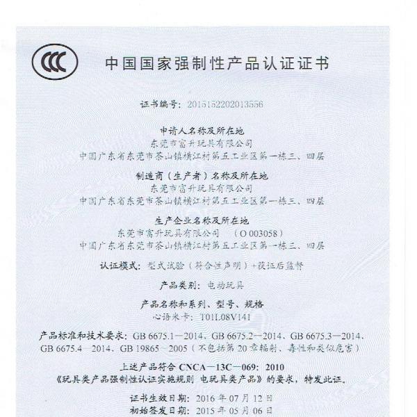3C認證證書（中文版）